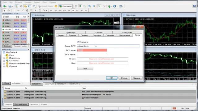 MetaTrader 4 Настройка терминала Почта смотреть онлайн