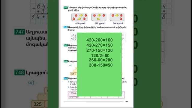 Tnayin ashxatanq, Matematika 3, Das 123, Krknutyun смотреть онлайн