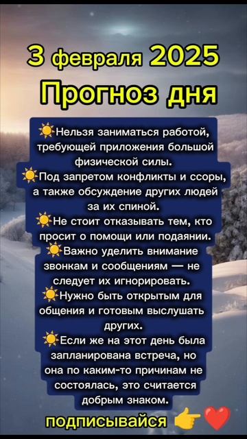 Прогноз дня на 3 февраля 2025 смотреть онлайн