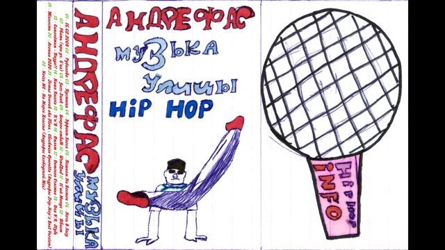 Андрефас - Детское Счастье (Official Audio) смотреть онлайн