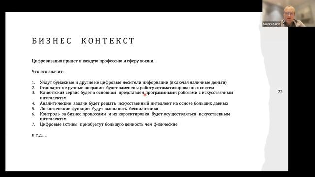 Цифровизация: Как адаптировать в бизнес и в самого себя, Сергей Козырь смотреть онлайн
