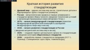 МСС 521 гр. 3.02.2024. Сущность стандартизации.