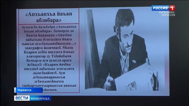 Вести на абазинском языке 02.05.2024 смотреть онлайн