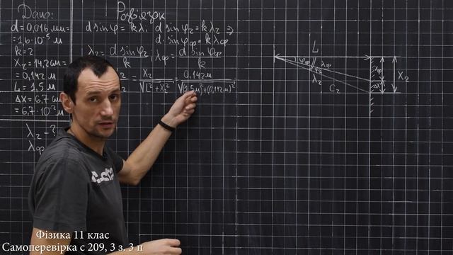 Фізика 11 клас. Самоперевірка с 209 3 з. 3 п смотреть онлайн