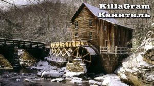 KillaGram – Канитель