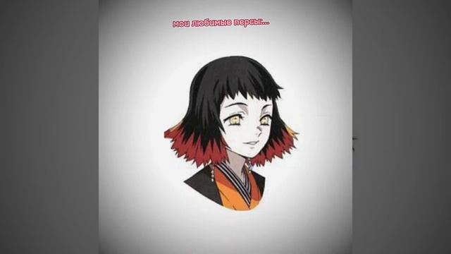 #demonslayer #edit #kimetsunoyaiba #susamaru #gyomeihimejima #сусамару#гемей смотреть онлайн