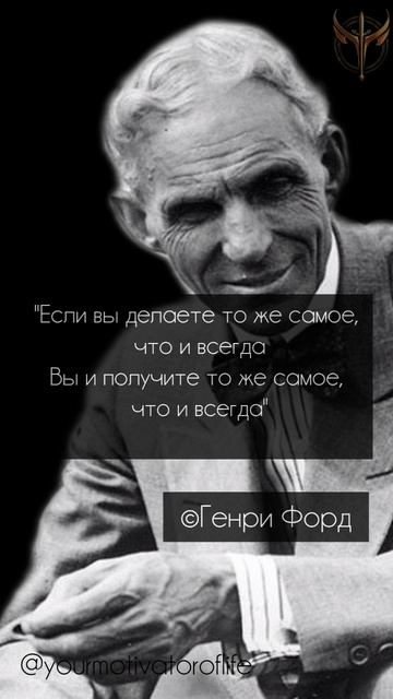 Цитаты великих людей. Генри Форд