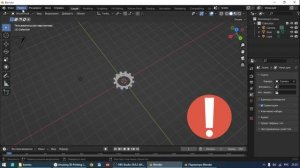 Как добавить шестерёнку в Blender.