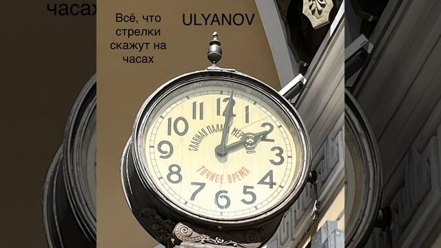 Всё, что стрелки скажут на часах смотреть онлайн
