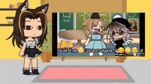 Реакция на гачу ржачу😆