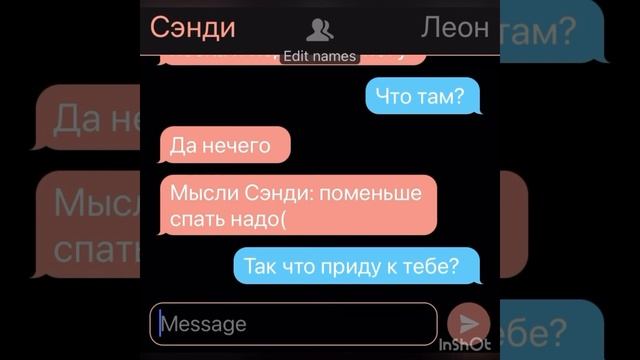 Переписка Сэнди, Леон, Тара, смотреть онлайн