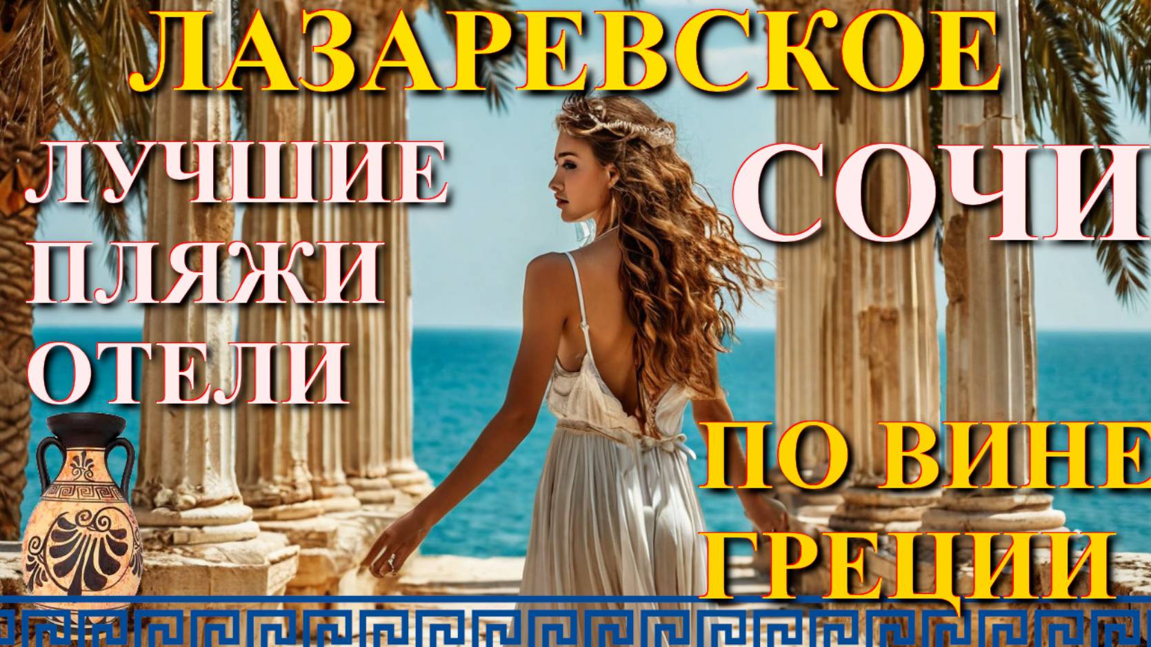 Лазаревское частный сектор с бассейном, Лазаревское снять жилье недорого, Лазаревское сегодня 🌴🌴🌴 смотреть онлайн