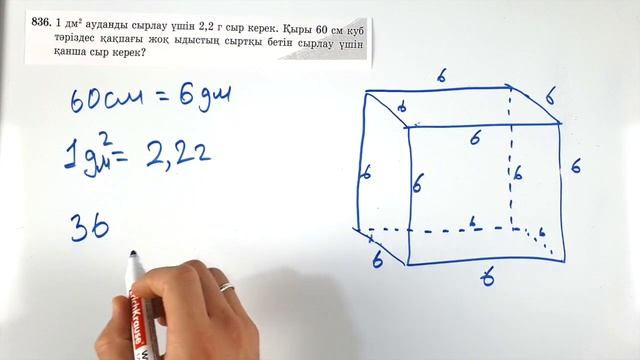 5-сынып математика. 836 есеп смотреть онлайн
