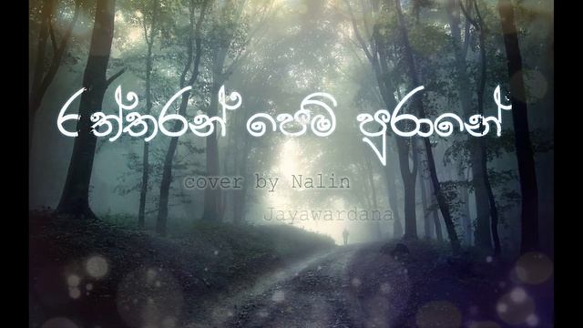 Raththaran pem purane රත්තරන් පෙම් පුරානේ cover смотреть онлайн