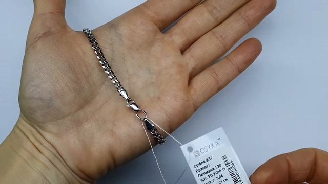 Браслет срібний родований плетіння Панцерна 1,20 мм Артикул : РС 2 010 11 смотреть онлайн