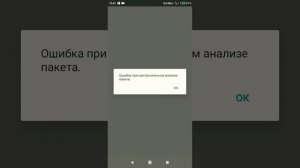 Ошибка при синтаксическом анализе пакета