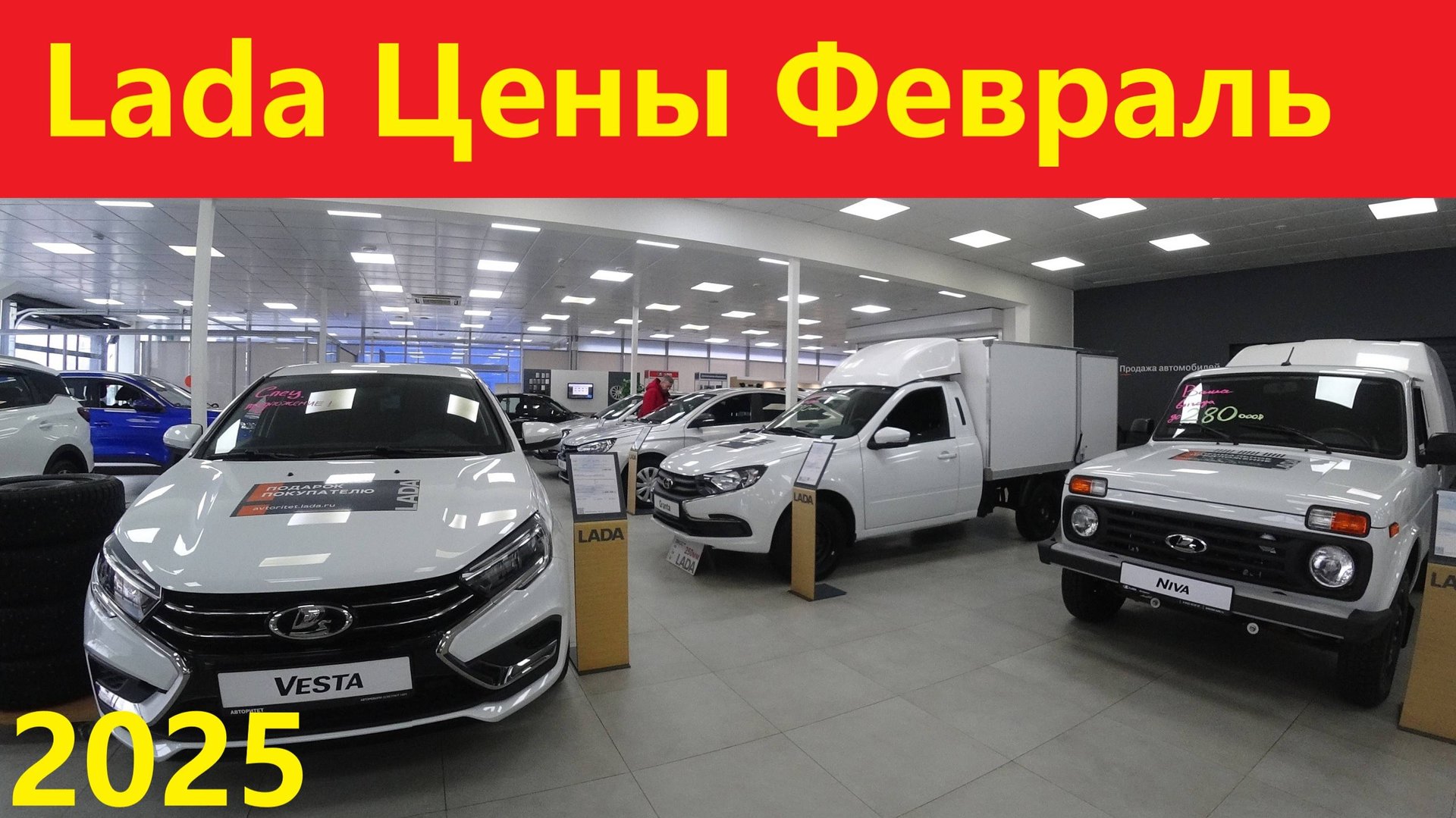 Лада цены Февраль 2025