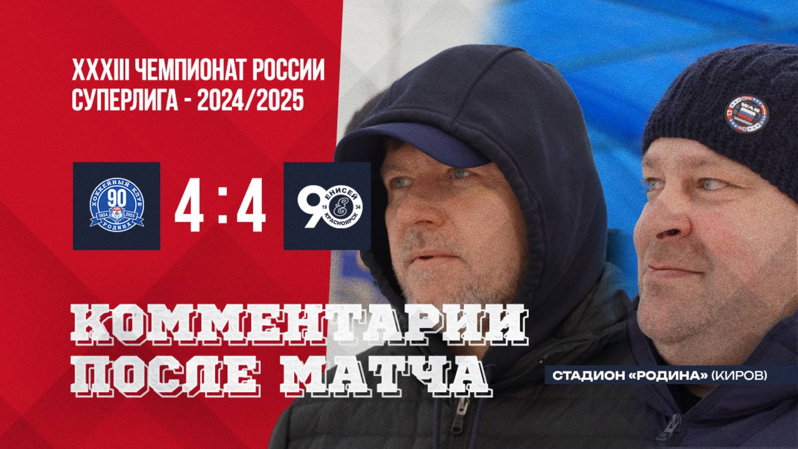 Пресс-конференция после матча "Родина"-"Енисей" 02.92.2025 смотреть онлайн