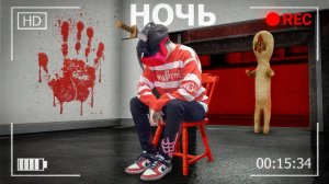 Я_ПРОВЁЛ_НОЧЬ_В_САМОЙ_СТРАШНОЙ_КОМНАТЕ_МИРА_SCP_VR