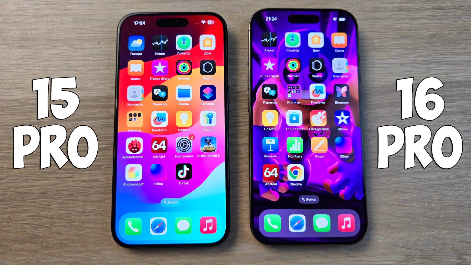 IPHONE 15 PRO VS IPHONE 16 PRO - БОЛЬШАЯ ЛИ РАЗНИЦА? ПОЛНОЕ СРАВНЕНИЕ! смотреть онлайн