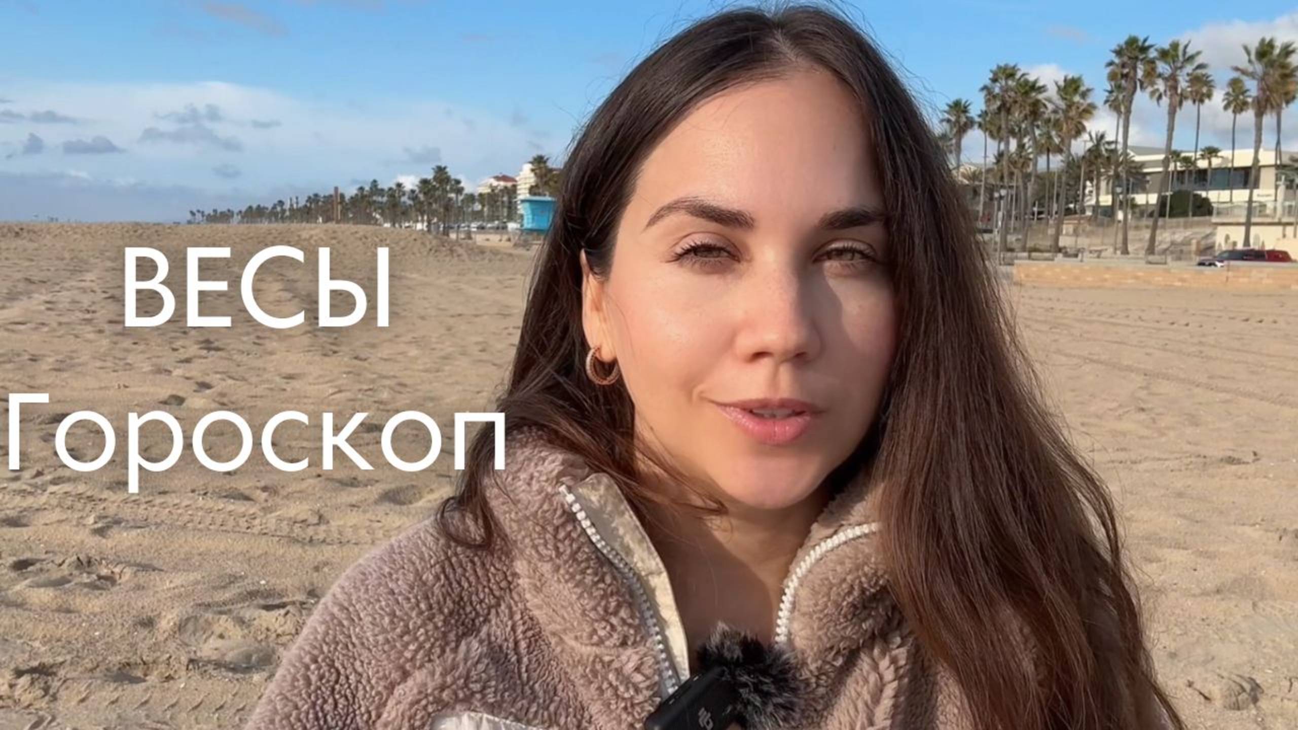 ВЕСЫ Февраль 2025 ГОДА - Что Вас ждет? смотреть онлайн