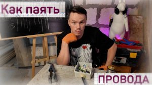 Как спаять провода в распаячной коробке?