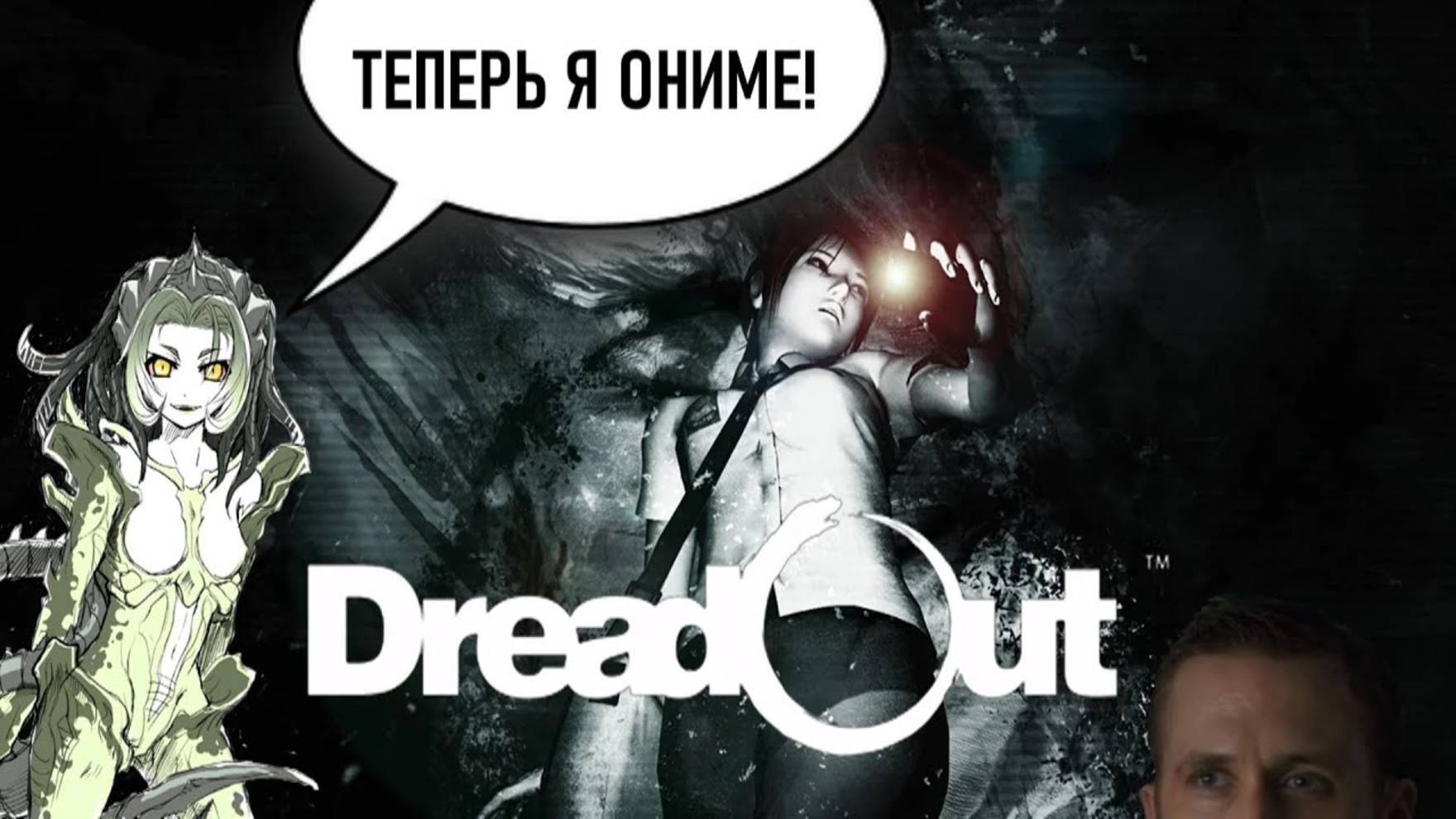 DreadOut (ТЕПЕРЬ КЕНТЕК ОНИМЕ) смотреть онлайн