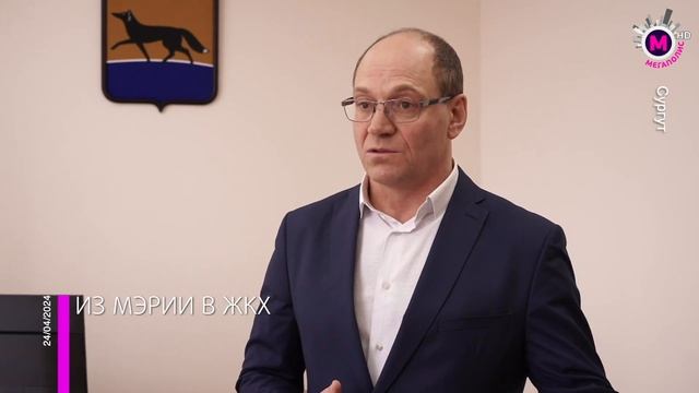 Мегаполис - Из мэрии в ЖКХ - Сургут смотреть онлайн