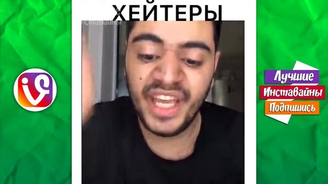 ЛУЧШИЕ ВАЙНЫ 2019   Новые Вайны Инстаграм   Подборка Лучших Вайнов