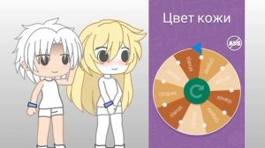 ||Создаю ос по рулетке||~Gacha Life~ •Camila Gran•