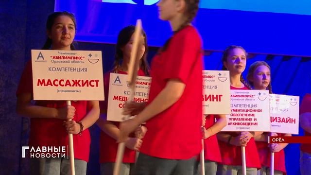 В Орле стартовал Чемпионат "Абилимпикс". смотреть онлайн