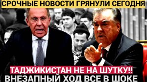 РАХМОН В ИСТЕРИКЕ! ТАДЖИКИСТАН ВЗБЕСИЛСЯ НЕ НА ШУТКУ РОССИЯ СДЕЛАЛА НЕОЖИДАННЫЙ ХОД.МИГРАНТЫ В УЖАСЕ
