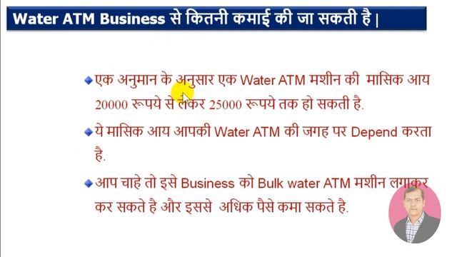 water atm business in hindi || Earn 30 to 50 per Month || water business ideas hindi смотреть онлайн