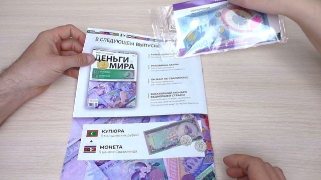 Modimio Деньги Мира. Выпуск № 1. Обзор коллекции смотреть онлайн