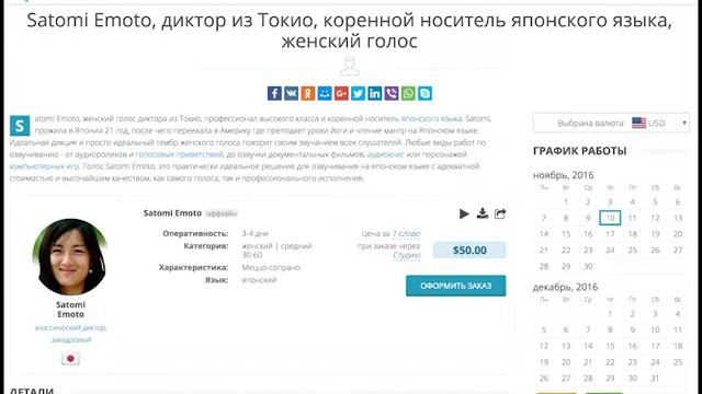 Satomi Emoto, японский язык, диктор, женский голос смотреть онлайн