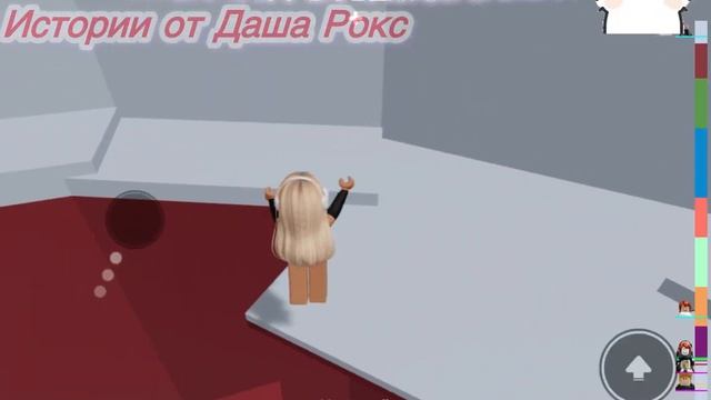 Роблокс+ Истории Даша Рокс😈 смотреть онлайн
