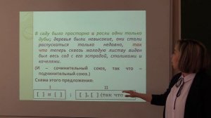 Русский язык 9 класс  Сложные предложения с разными видами связи