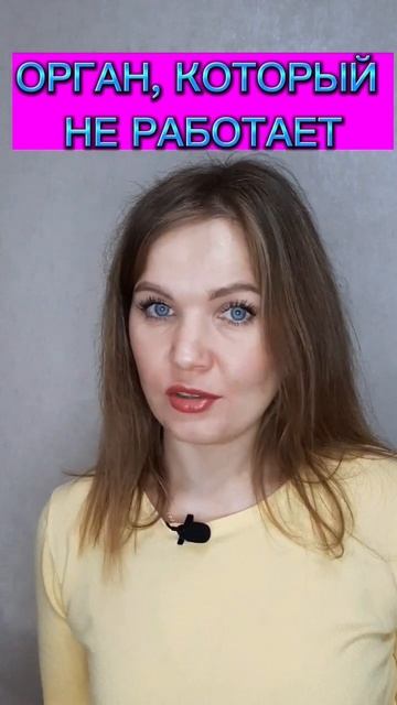 У вас все органы работают? #здоровье #shorts #организм смотреть онлайн