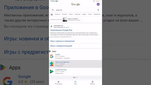 как открыть Google Play с google смотреть онлайн