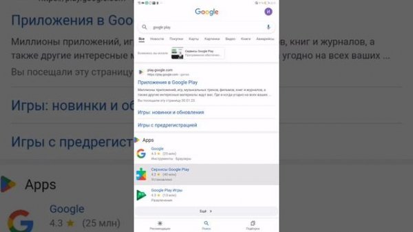 как открыть Google Play с google