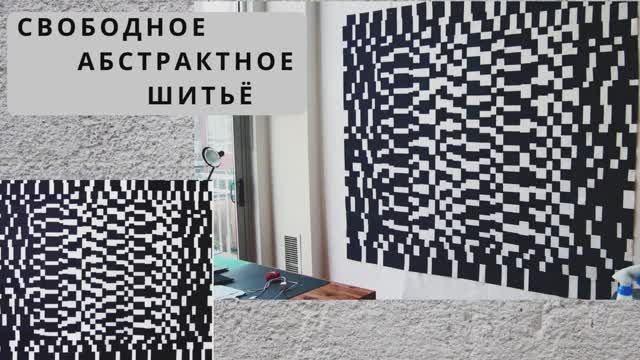 Черно-белое в лоскутном шитье. смотреть онлайн