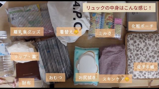 マザーズバックの中身 / 新幹線持ち込み🚅 / あってよかったもの☁️ смотреть онлайн
