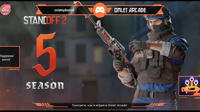 СТРИМ СТАНДОФФ 2 ,КОПЛЮ НА НОЖ смотреть онлайн