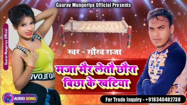 #MAZAMAARLETEOCHORBA. MAZA MAAR LETEO CHORBA #SINGERGAURAVRAJA смотреть онлайн