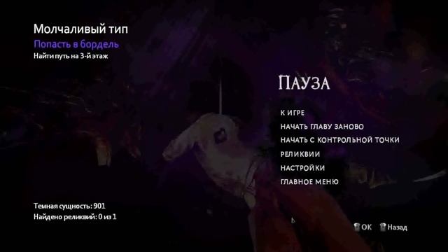The Darkness II # 4 БОРДЕЛЬ смотреть онлайн