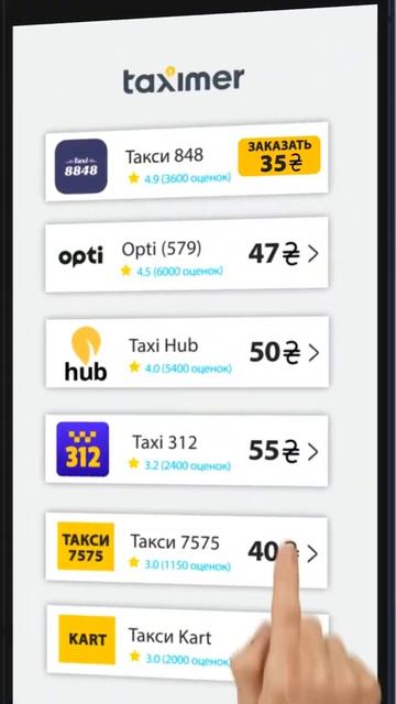 Taximer - сервис выбора служб такси смотреть онлайн