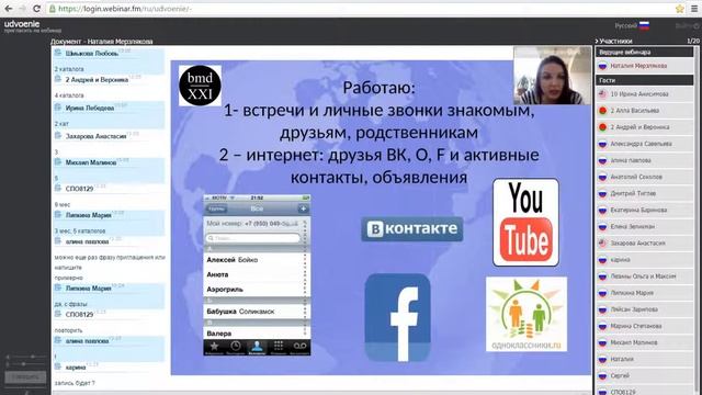 Как приглашать Мерзлякова Наталия смотреть онлайн