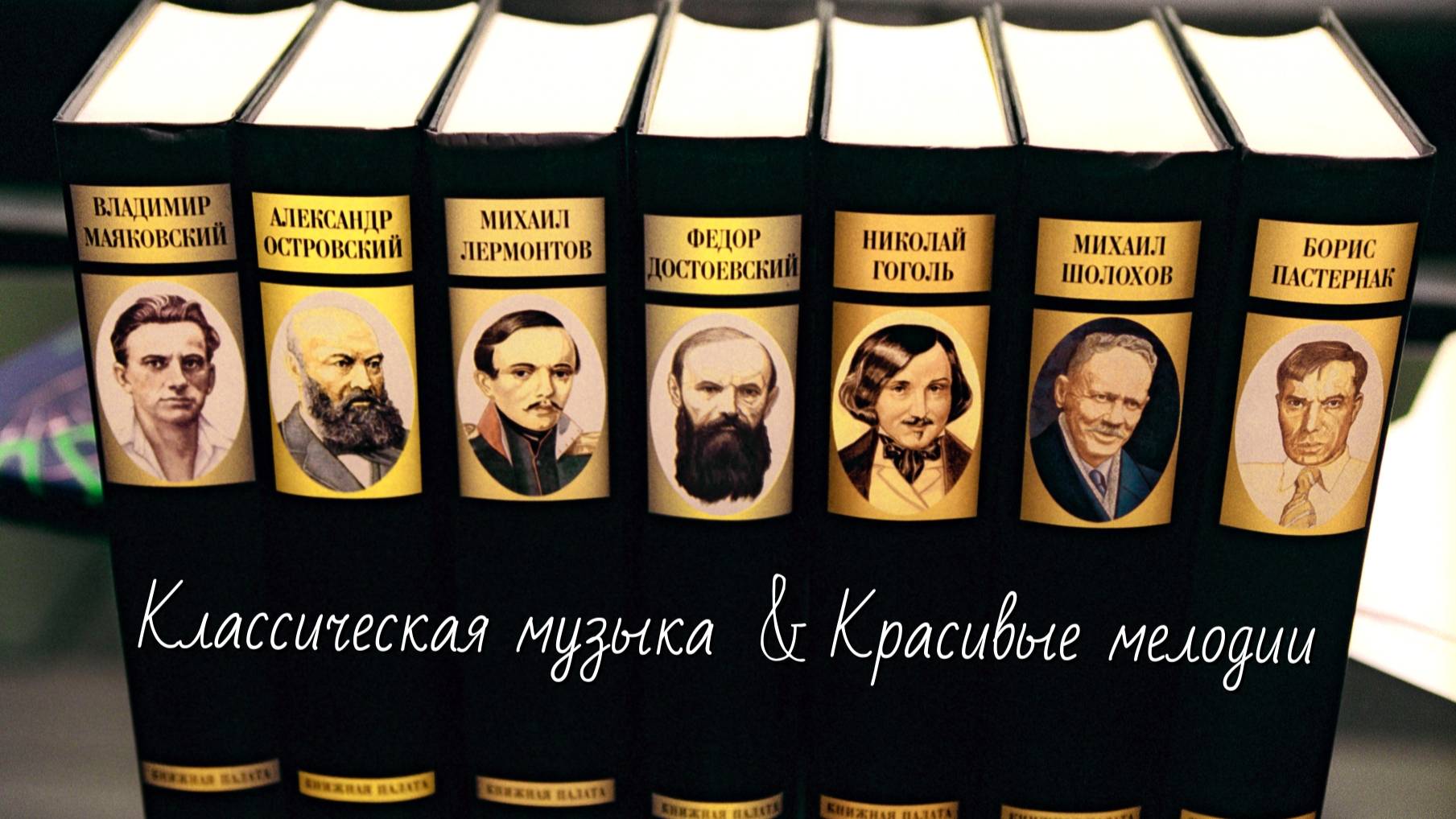 Классическая музыка & Красивые мелодии | Classical music & Beautiful melodies смотреть онлайн