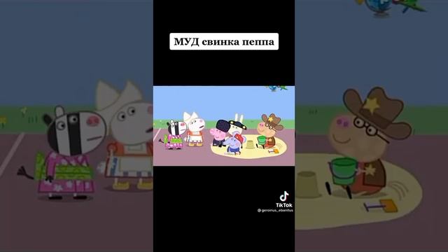 Муд свинка Пеппа
#мем#угар#рофл#тиктокмемы смотреть онлайн