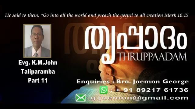 BIBLE STUDY Ephesians Part 11 Evg. K.M.John Taliparamba смотреть онлайн